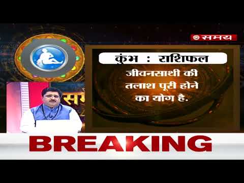 समय शास्त्र - Daily Astrological Programme 13 December-Monday