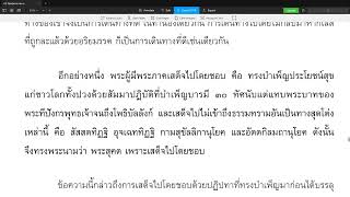 วิสุทธิมรรค ตอน ๔๔