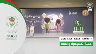 العاصمة - طفولة - ميترو الجزائر | حملة تحسيسية واسعة
