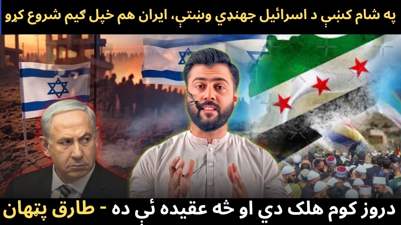 Israeli flags raised in Syria - Who are Druze & what are their beliefs - Tariq Pathan