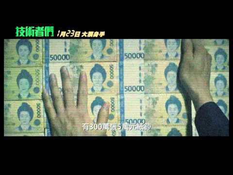 《技術者們》星光首映會精彩直擊