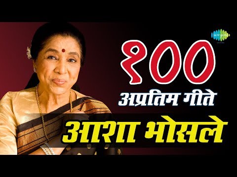 Top 100 Marathi songs of Asha Bhosle | आशा भोसले के 100 गाने | HD Songs | One Stop Jukebox
