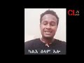 ደቂ ኤርትራ ዓቢኹም ምስ ንእሽተኹም. ይሰማዕ ኢልኩም ነዛ ግጥሚ ናይ ወደባት ኤርትራዊ ሓውና ሰሚዕና ሸር ንግበራ