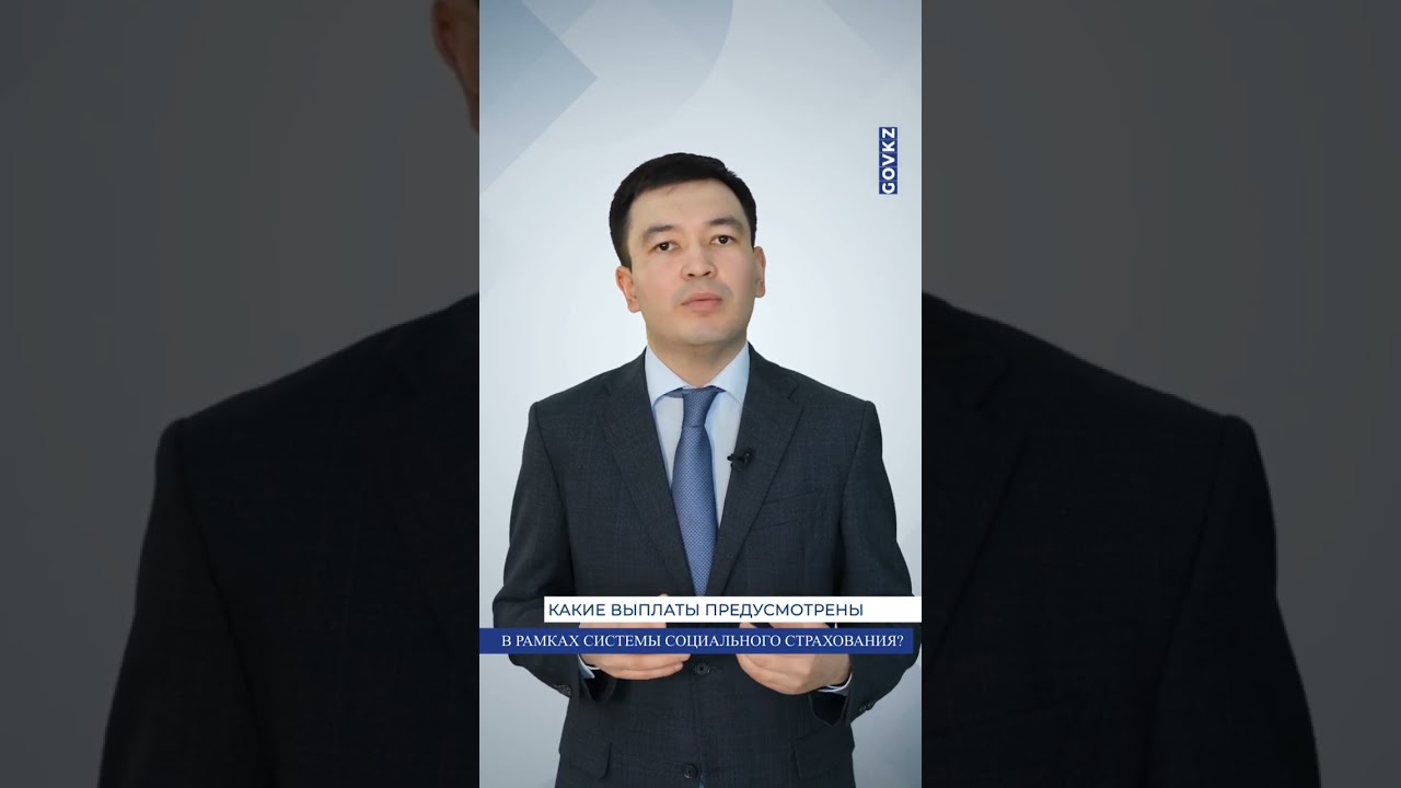 КАКИЕ ВЫПЛАТЫ ПРЕДУСМОТРЕНЫ В РАМКАХ СИСТЕМЫ СОЦИАЛЬНОГО СТРАХОВАНИЯ?