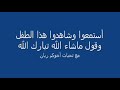 atifl almo3jiza
