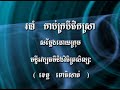 Chak Krabei Pheuk Sra of Native Khmer Phnong