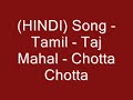 Tamil - Taj Mahal - Chotta Chotta