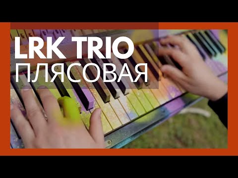 LRK Trio