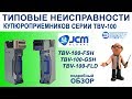 Купюроприемники JCM серии TBV-100 Типовые неисправности Купюроприемники JCM серии TBV-100 Типовые неисправности