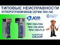 Купюроприемники JCM серии TBV-100 Типовые неисправности