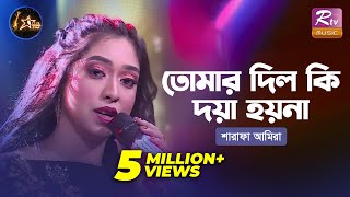 Tomar Dil Ki Doya Hoyna  দিল কি দয�