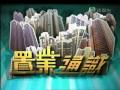 更上一層樓郭可盈&林文龍屋企Nice House in HK