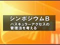 九州人工透析研究会 シンポジウムB-2 中村博文先生