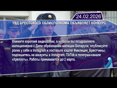 Новостная лента Телеканала Интекс 24.02.26.