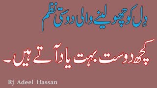 Most Heart Touching Friendship PoemBest Urdu Frien