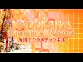 ????????????KADOKAWA Entertainment Channel)