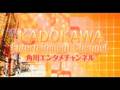 角川エンタメチャンネル(KADOKAWA Entertainment Channel)