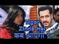 Tiger Zinda Hai - कब आएगी, Salman Khan and Katrina Kaif Upcoming Movie Tiger Zinda Hai - कब आएगी, Salman Khan and Katrina Kaif Upcoming Movie