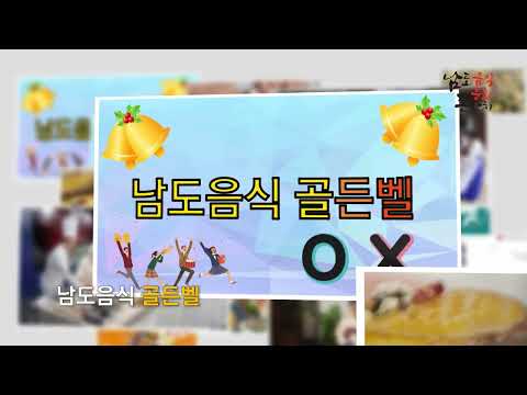 영상으로 보는 남도음식문화큰잔치