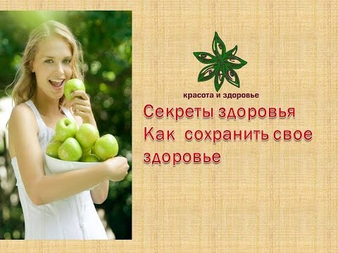 Секрет как сохранить красоту Секрет как сохранить красоту
