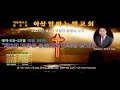 주일예배영상 아산임마누엘교회 메시지 …