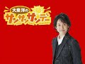大泉洋のサンサンサンデー（09/04/19放送） 1/5