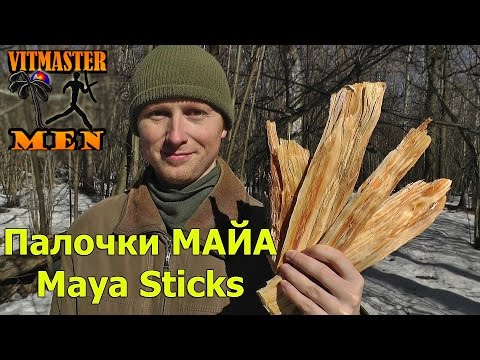 Палочки МАЙА. Maya Sticks. Огниво.