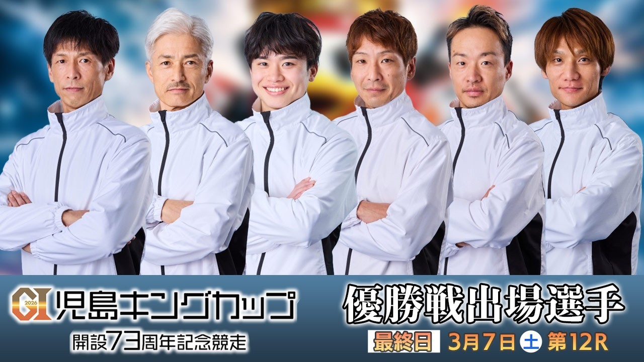 優勝戦出場選手インタビュー