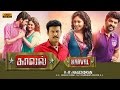 kaval tamil full movie 2016 | new tamil movie | Vimal,Samuthirakani | latest movie new release 2016 kaval tamil full movie 2016 | new tamil movie | Vimal,Samuthirakani | latest movie new release 2016