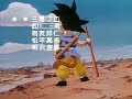 Dragon Ball GT ending Dragon Ball GT ending