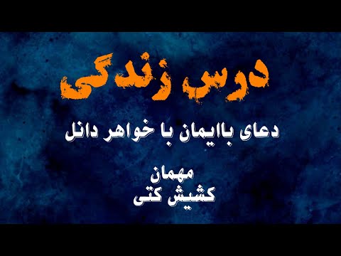 دعای با ایمان