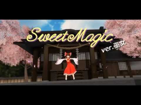 SWEET MAGIC - Made by: Eliza・べす-P 【MMD】 スイートマジック東方 Uploaded from Nico Nico Douga: http://www.nicovideo.jp/watch/sm16685753.