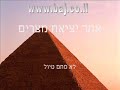 יציאת מצרים - לא סתם טיול במדבר