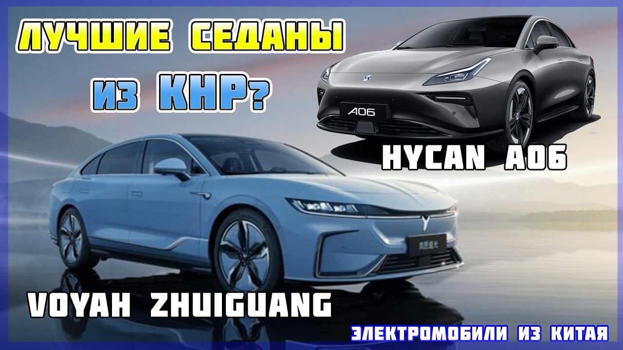 Про авто Електромобіль Hycan A06