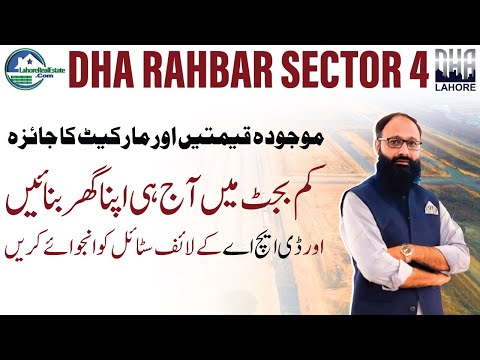 DHA Rahbar Sector 4: Cheapest 5 & 10 Marla Plots in DHA Lahore? Full Price & Investment Guide!