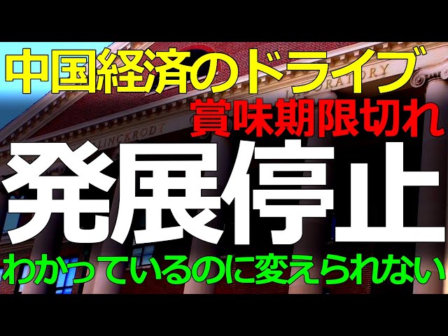 イノベーションによる中国経済発展には限界あり