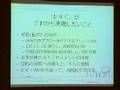 ファンドレイジングセミナー2008 第4回「オンラインコミュニティを活用しよう!」発達障害の説明と学校へのSNS導入構想