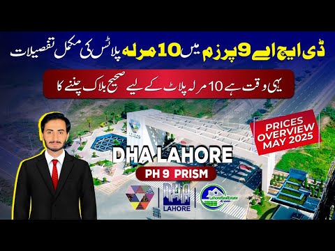 10 Marla Plot Price Update DHA Lahore Phase 9 Prism | Block by Block Review – May 2025