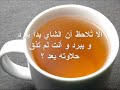 الحياة كوب شاي مر و القدرات التي وهبك الله إياها و الخير الكامن ‏داخل نفسك هو السكر لذلك اعمل لتصل لتنجح لتصبح حياتك أفضل و تتذوق حلاوة إنتاجك و عملك و إبداعك ‏فتصبح حياتك أفضل ‏شاي يعدل المزاج