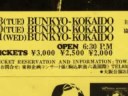 Doc & Merle Watson in Japan(Tokyo) Part-3