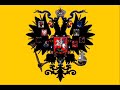 ? ~1830 - Imperial Russian Anthem ? ? ~1830 - Imperial Russian Anthem ?