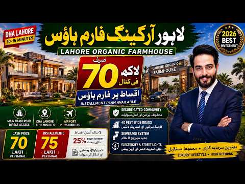 Farmhouses in Lahore 2026 | Lahore Organic Farms Complete Detail | Installment Plots Near DHA Lahore
