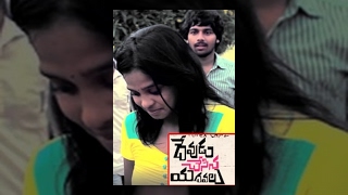 Devudu Chesina Yedavalu - Comedy Short Film - By Guntur Mirchi Guys
