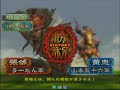 Sangokushi taisen 3 (3)  (2008/01/19)  vs 