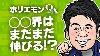 「出現の余地はある」ホリエモンがまが伸びしろのあるECを語る 堀江貴文のQ&A vol.524