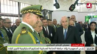 رئيس الجمهورية يؤكد مرافقة الصناعة العسكرية للمشاريع الاستراتيجية الكبرى للبلاد .. #شاهدوا