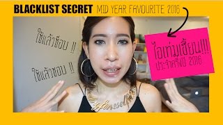 ผ่านมาครึ่งปี 2016 กับ 20 items ที่จัดว่าเฮี้ยน!!