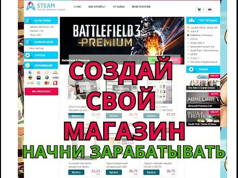 Как сделать свой онлайн магазин игр