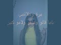 انا طبعي كدا نيكول سابا و تماضر