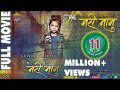 MERI MAMU || New Nepali Movie 2019 | Ayub Sen, Saruk Tamrakar, Aaslesha Thakuri MERI MAMU || New Nepali Movie 2019 | Ayub Sen, Saruk Tamrakar, Aaslesha Thakuri